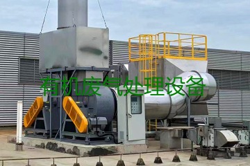 有機廢氣處理設備風量計算原理、方法及公式